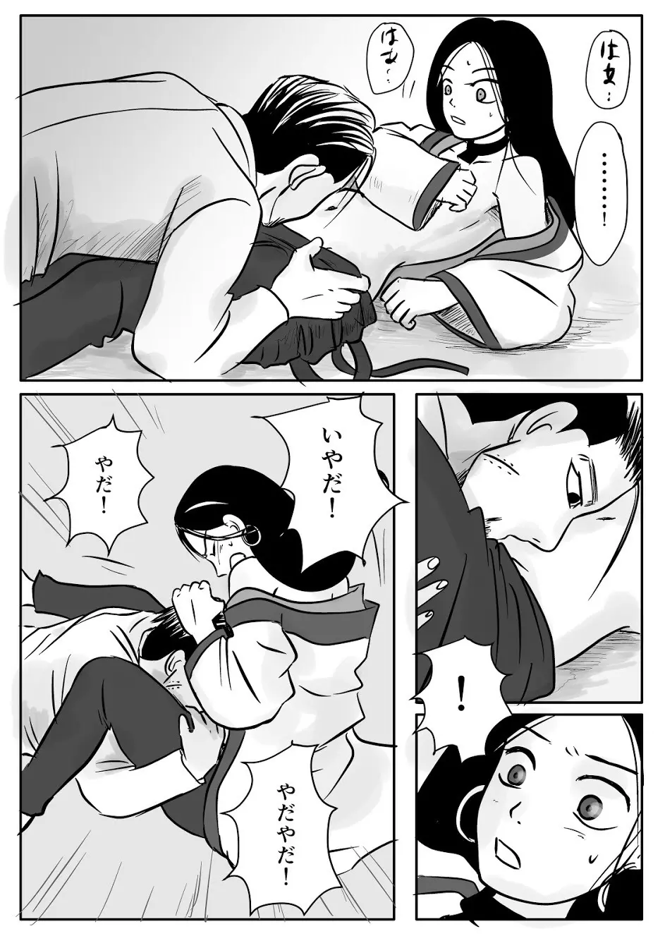 トコのコト Page.12