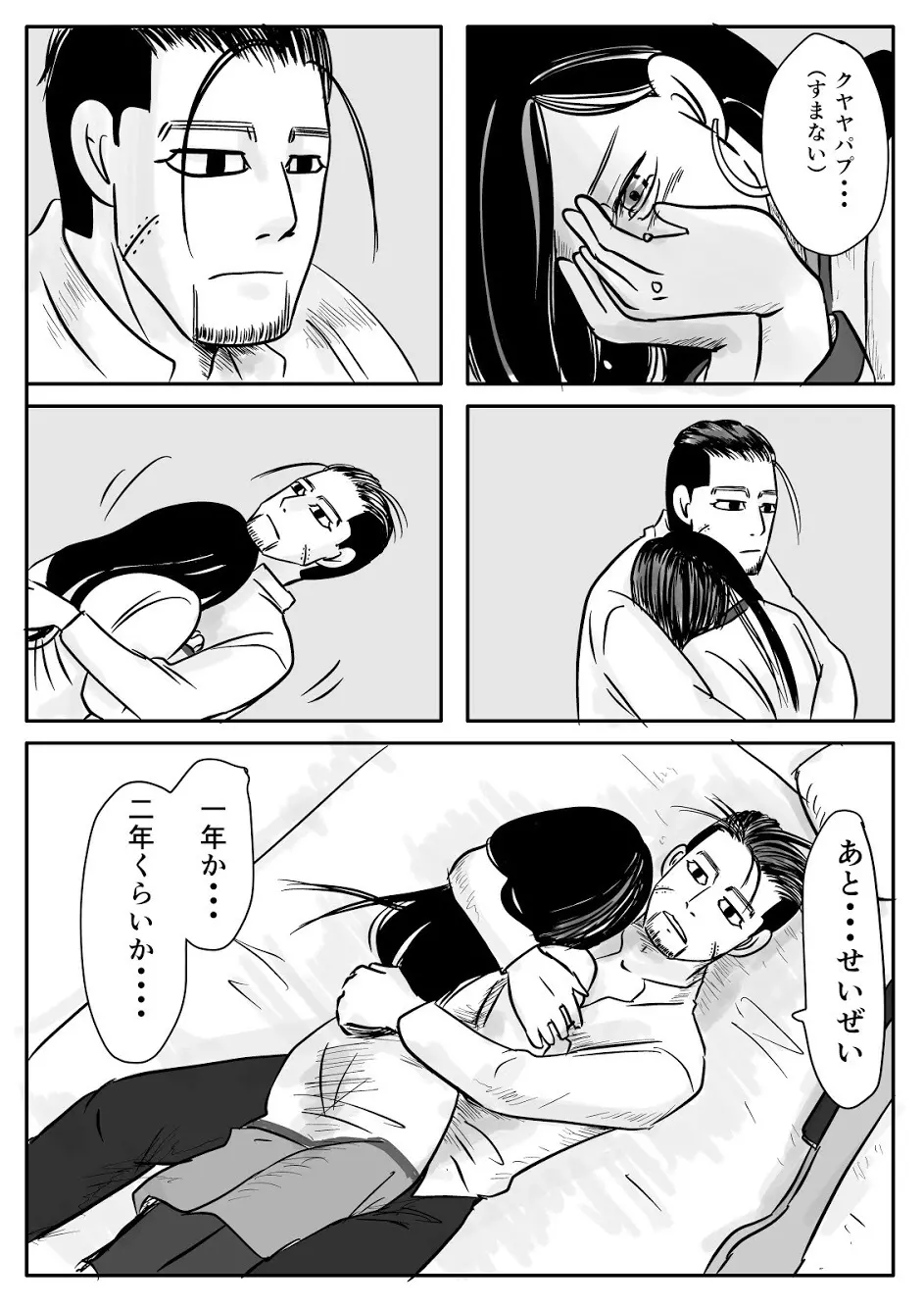 トコのコト Page.14