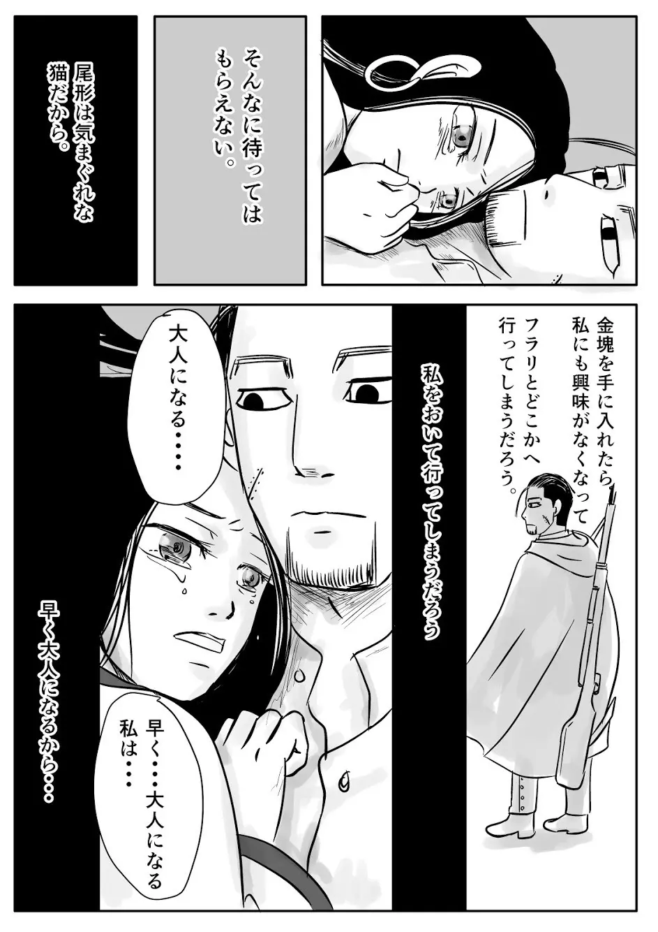 トコのコト Page.15