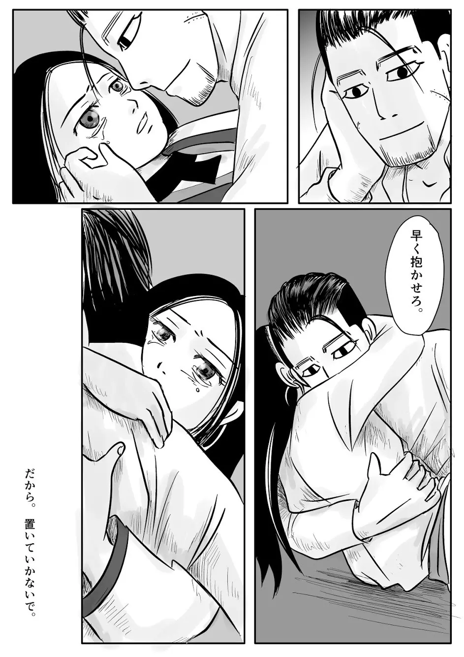 トコのコト Page.16