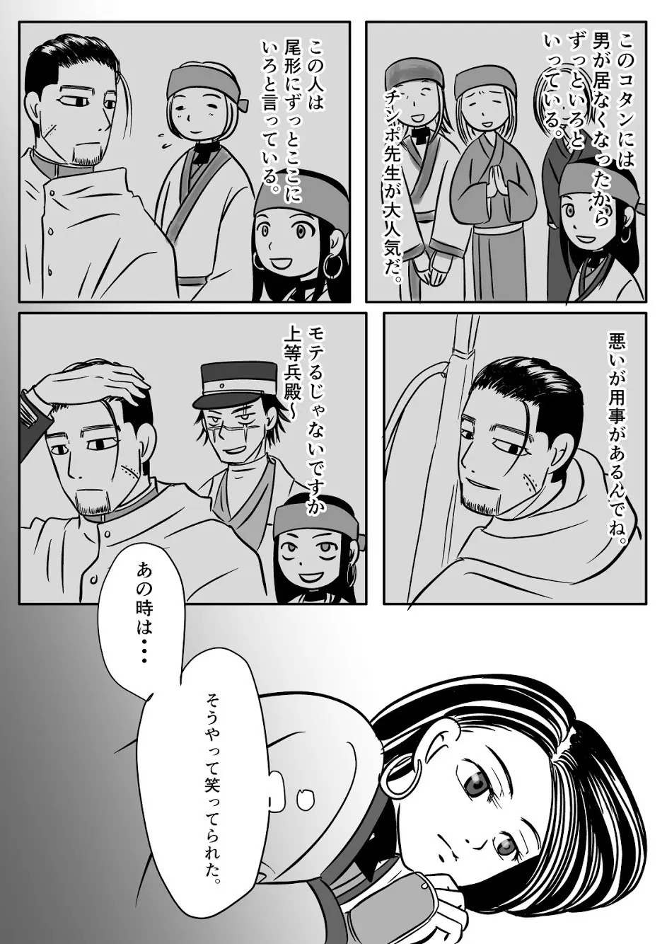 トコのコト Page.2