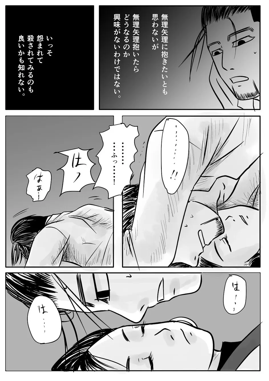 トコのコト Page.20