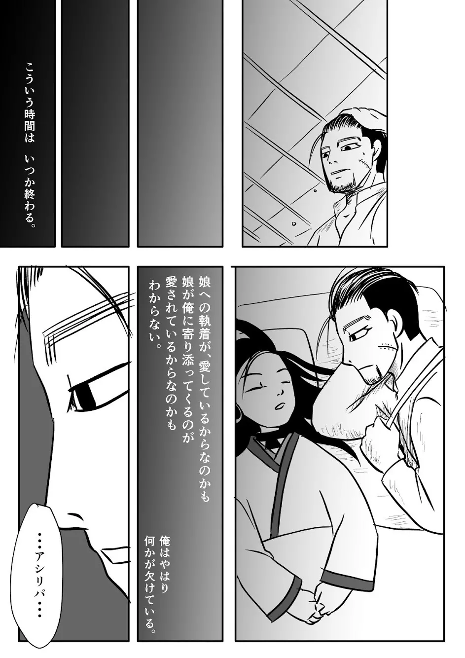 トコのコト Page.21