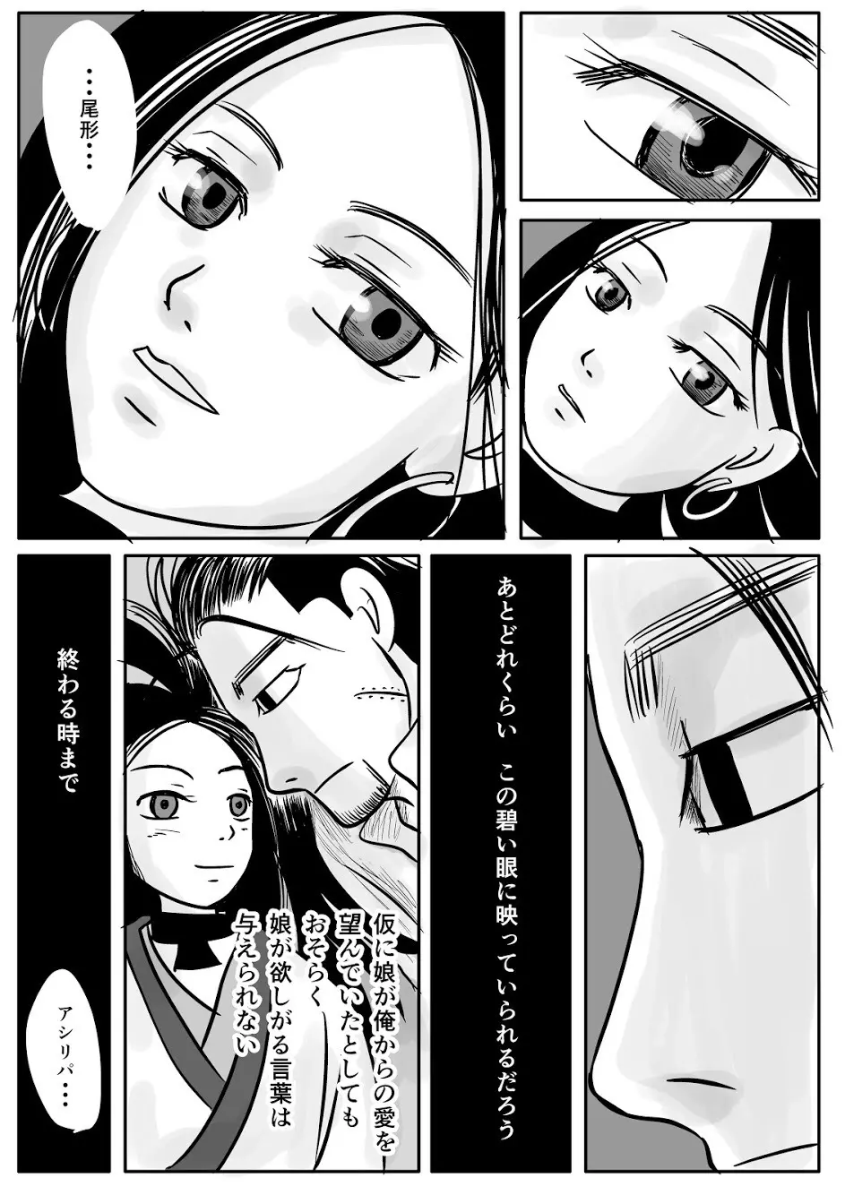 トコのコト Page.22