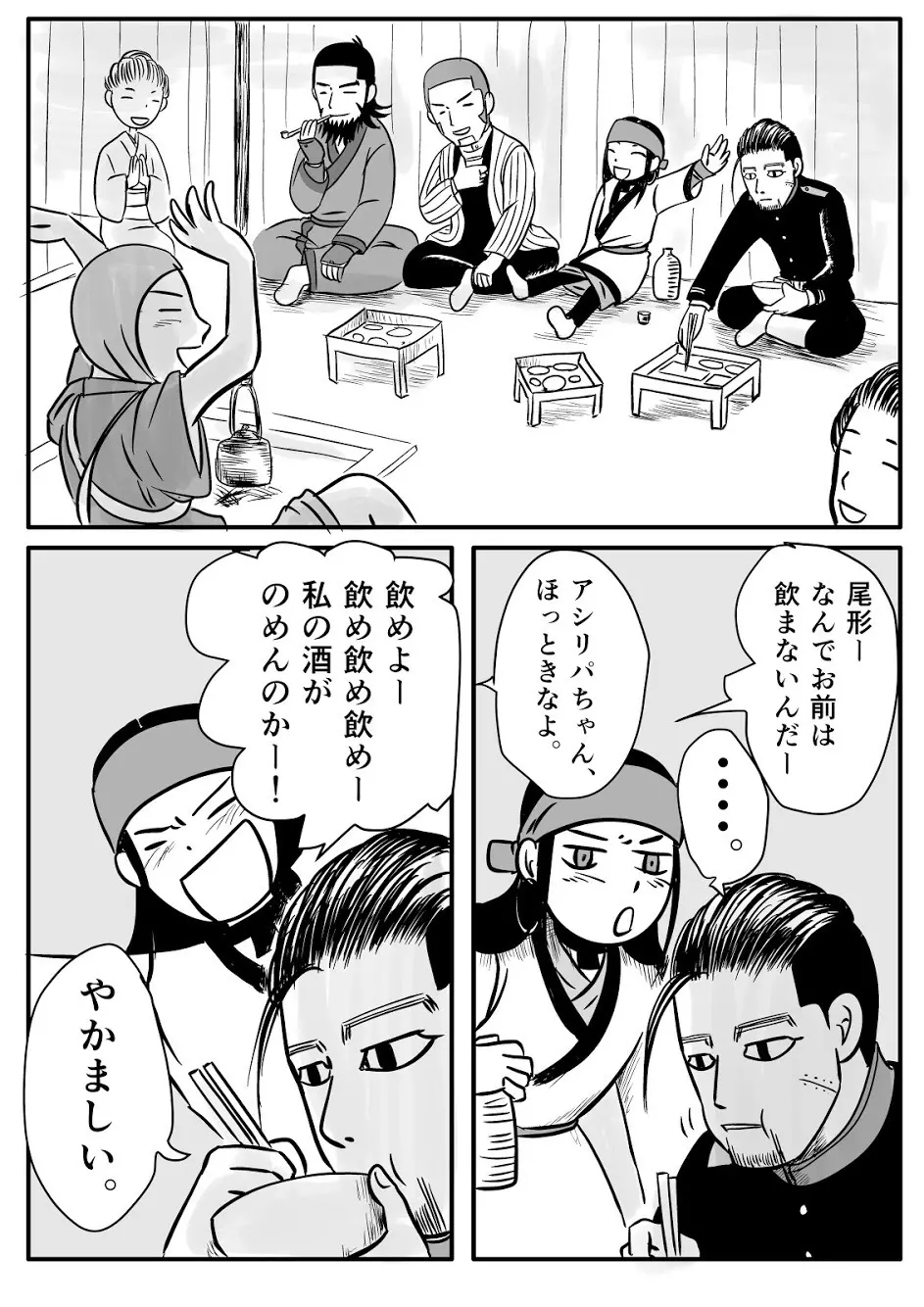 トコのコト Page.24