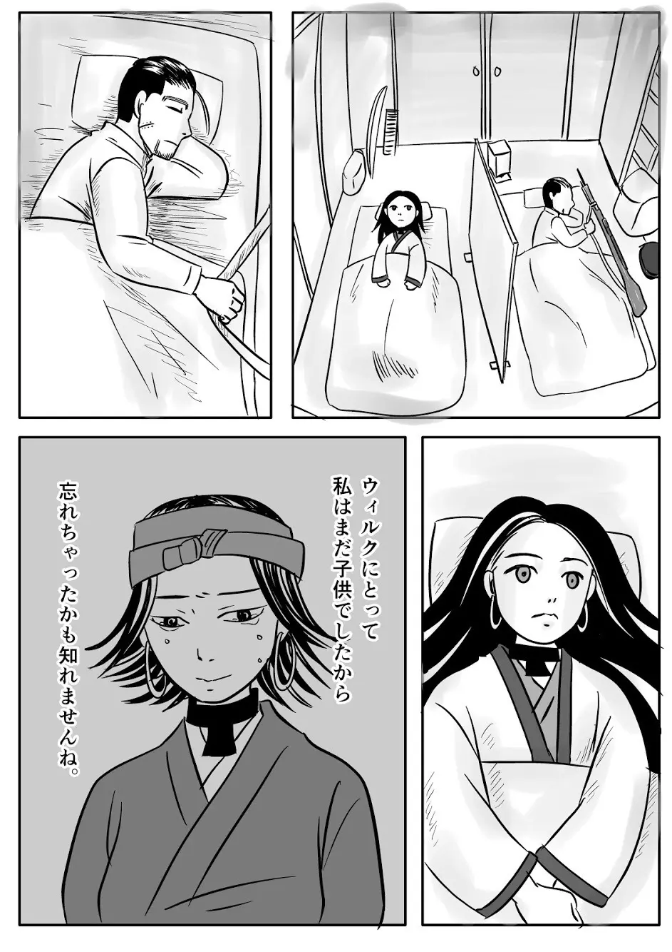 トコのコト Page.3