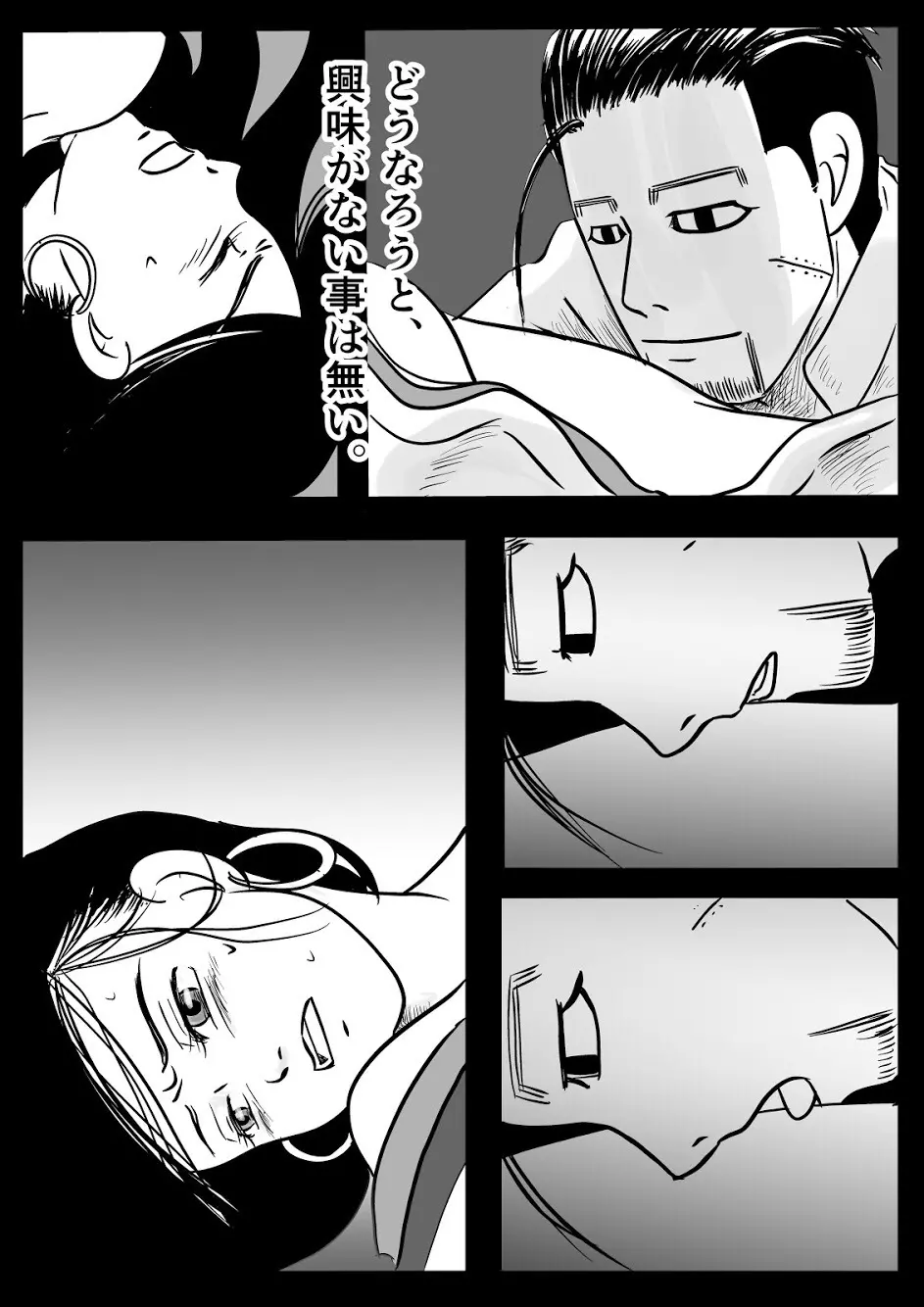 トコのコト Page.33