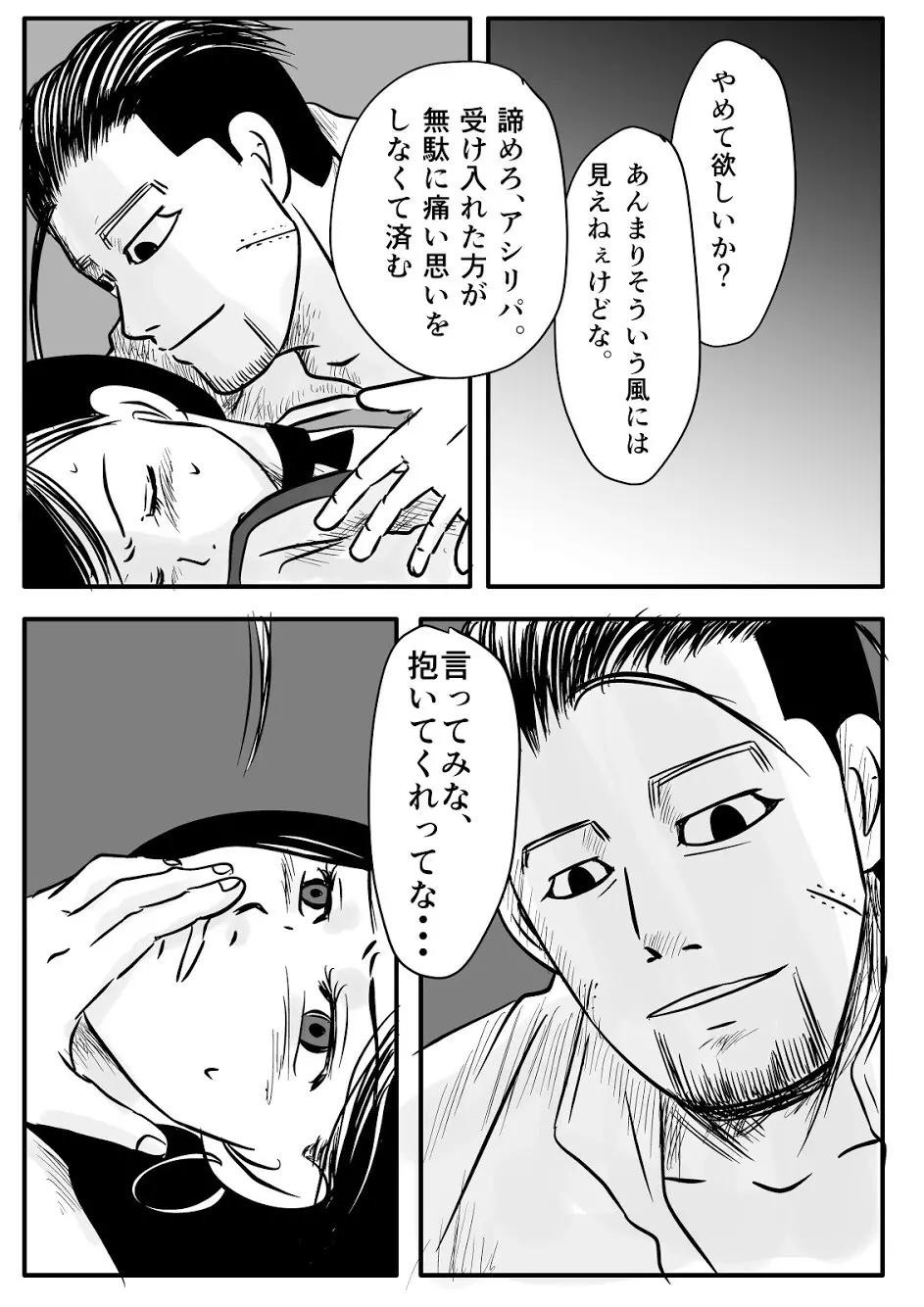 トコのコト Page.34