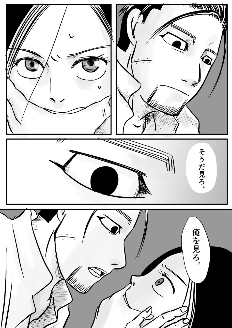 トコのコト Page.36