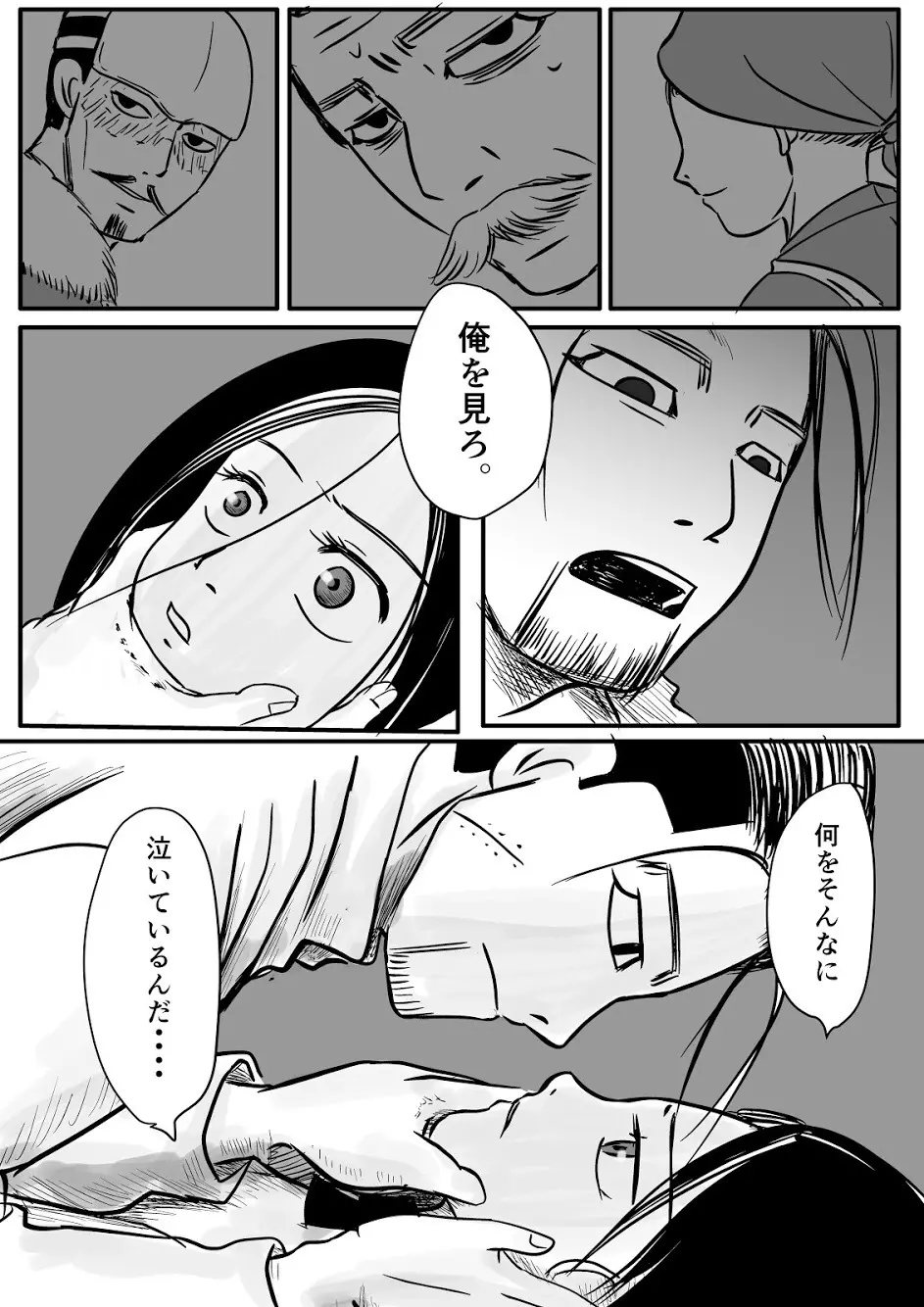 トコのコト Page.37