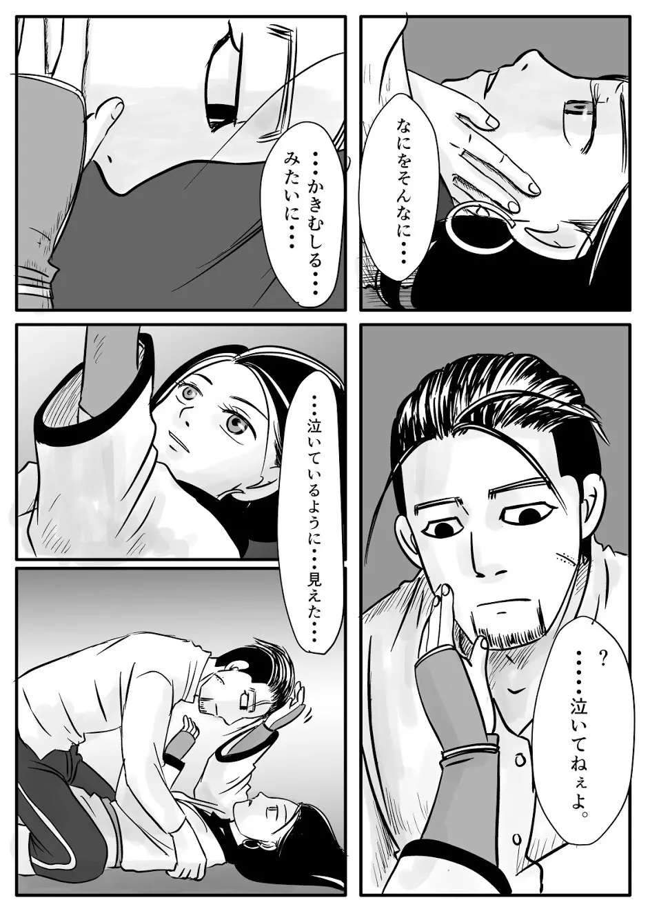 トコのコト Page.38