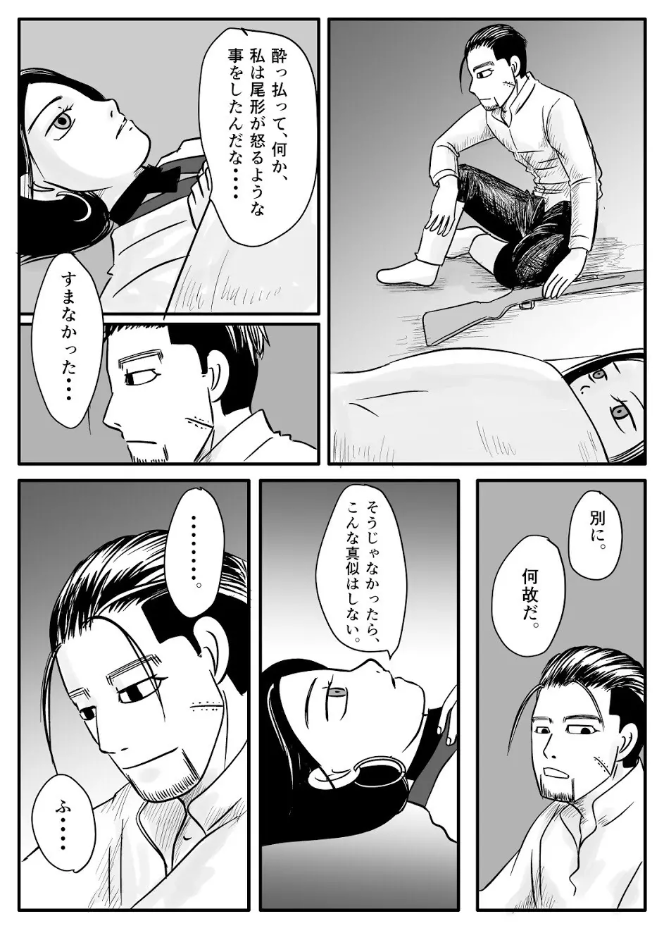 トコのコト Page.40