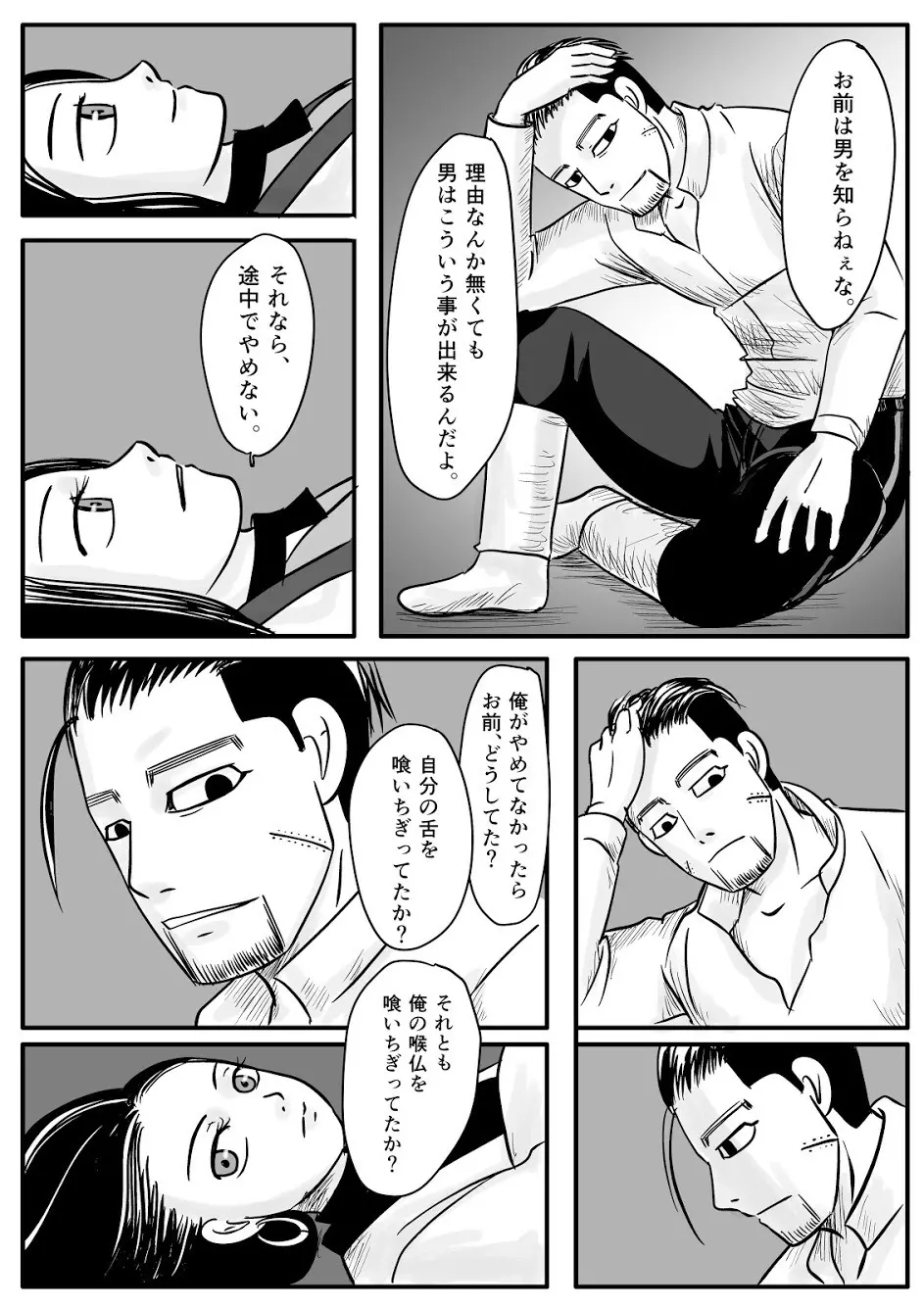 トコのコト Page.41