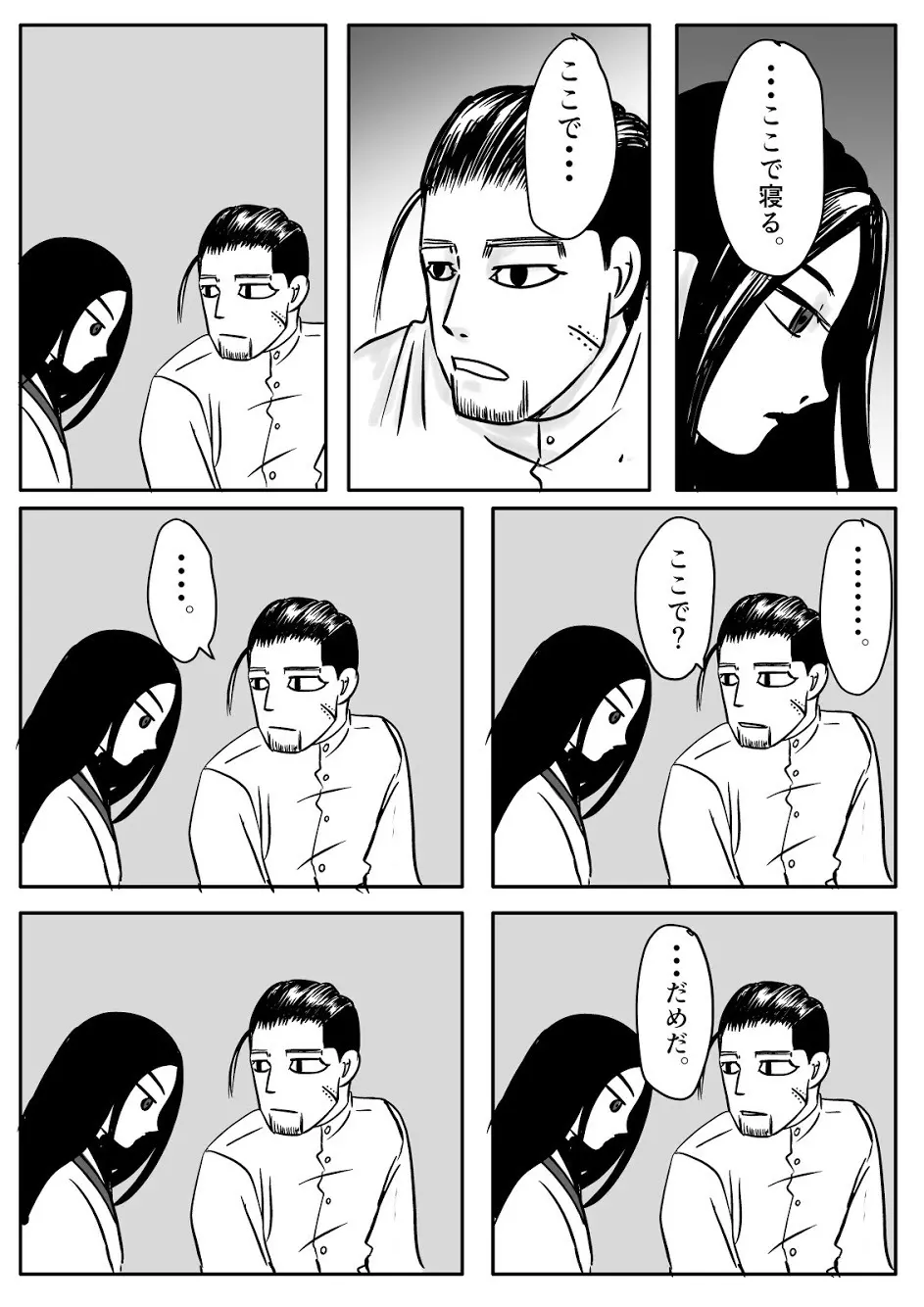 トコのコト Page.5