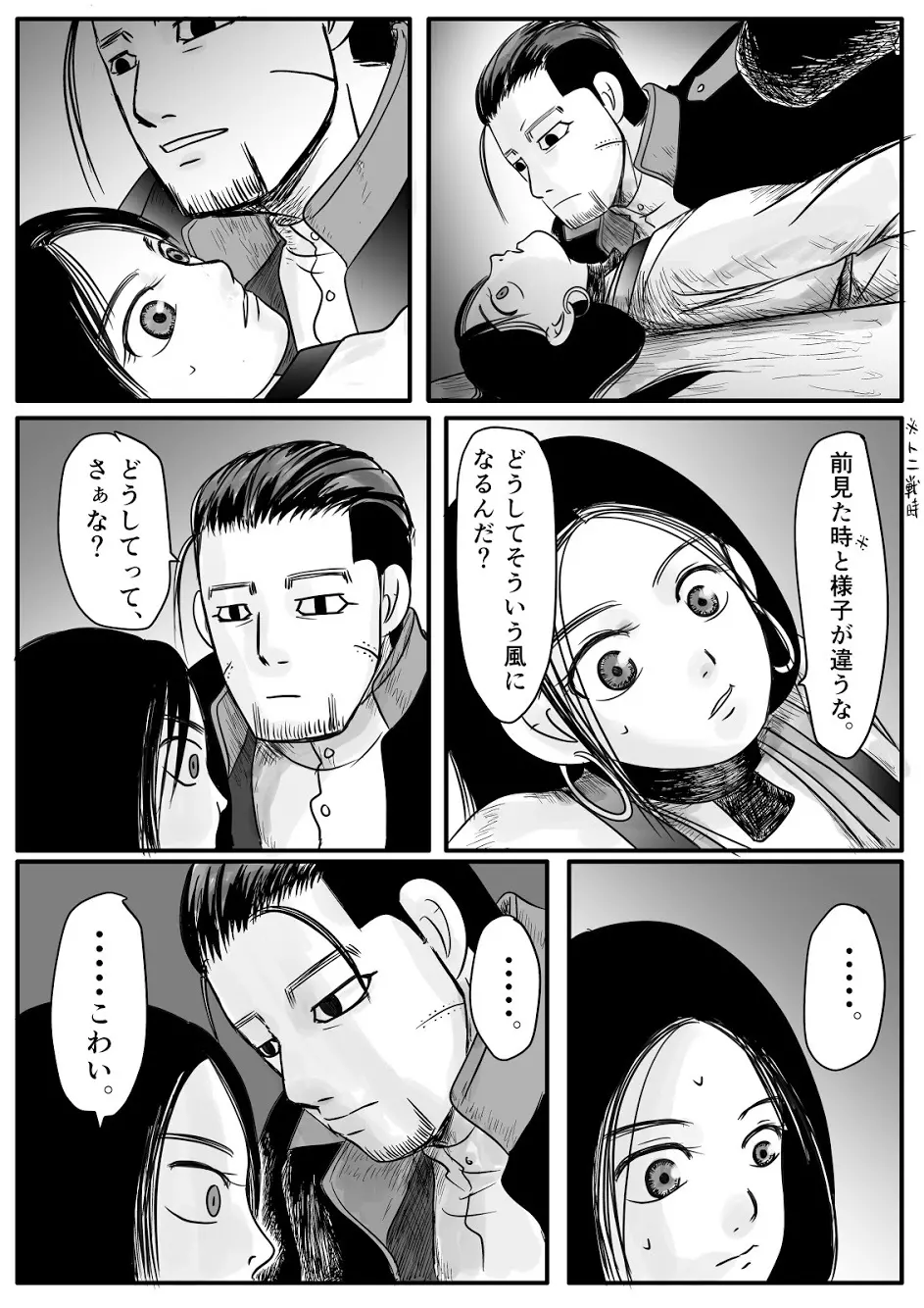 トコのコト Page.51