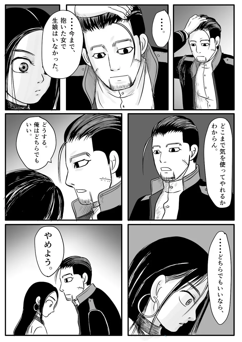 トコのコト Page.52