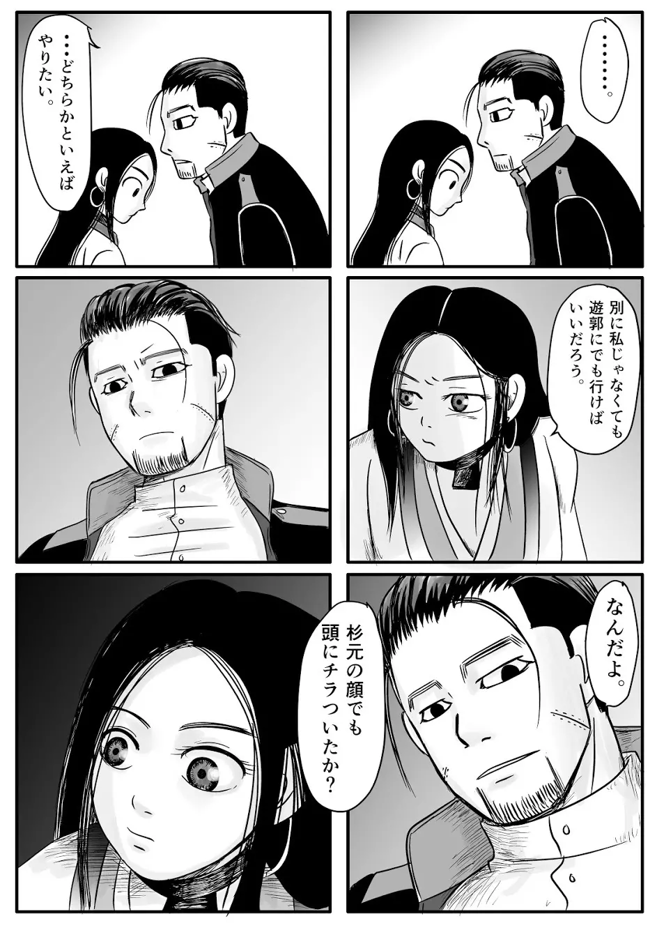 トコのコト Page.53