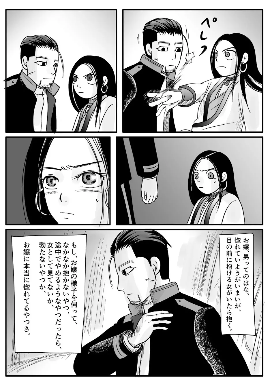 トコのコト Page.54