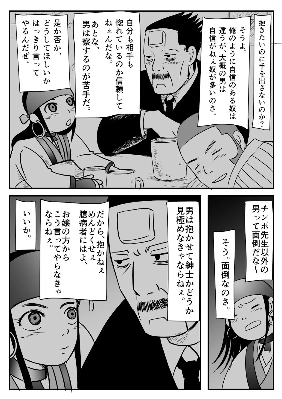 トコのコト Page.55