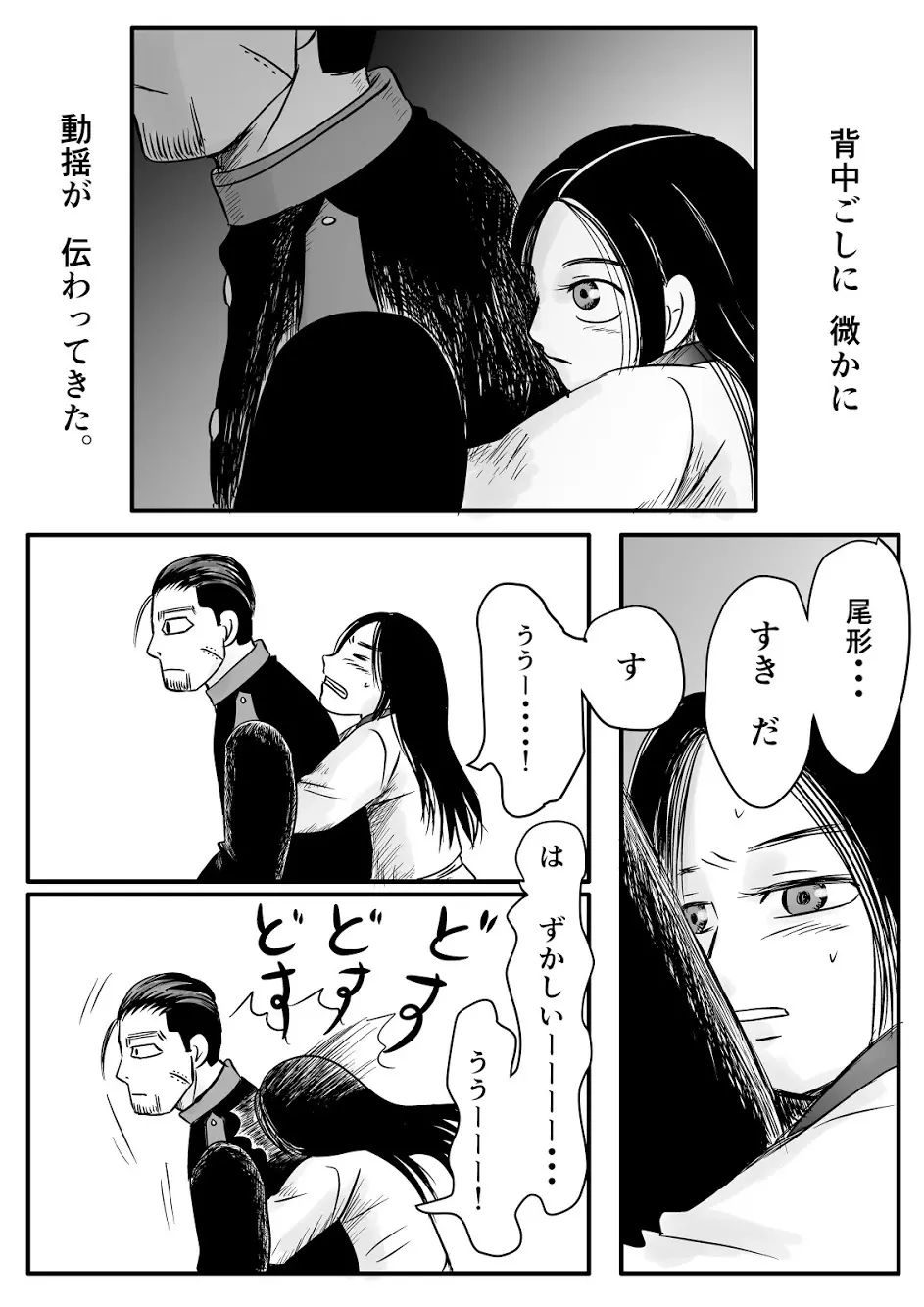 トコのコト Page.57