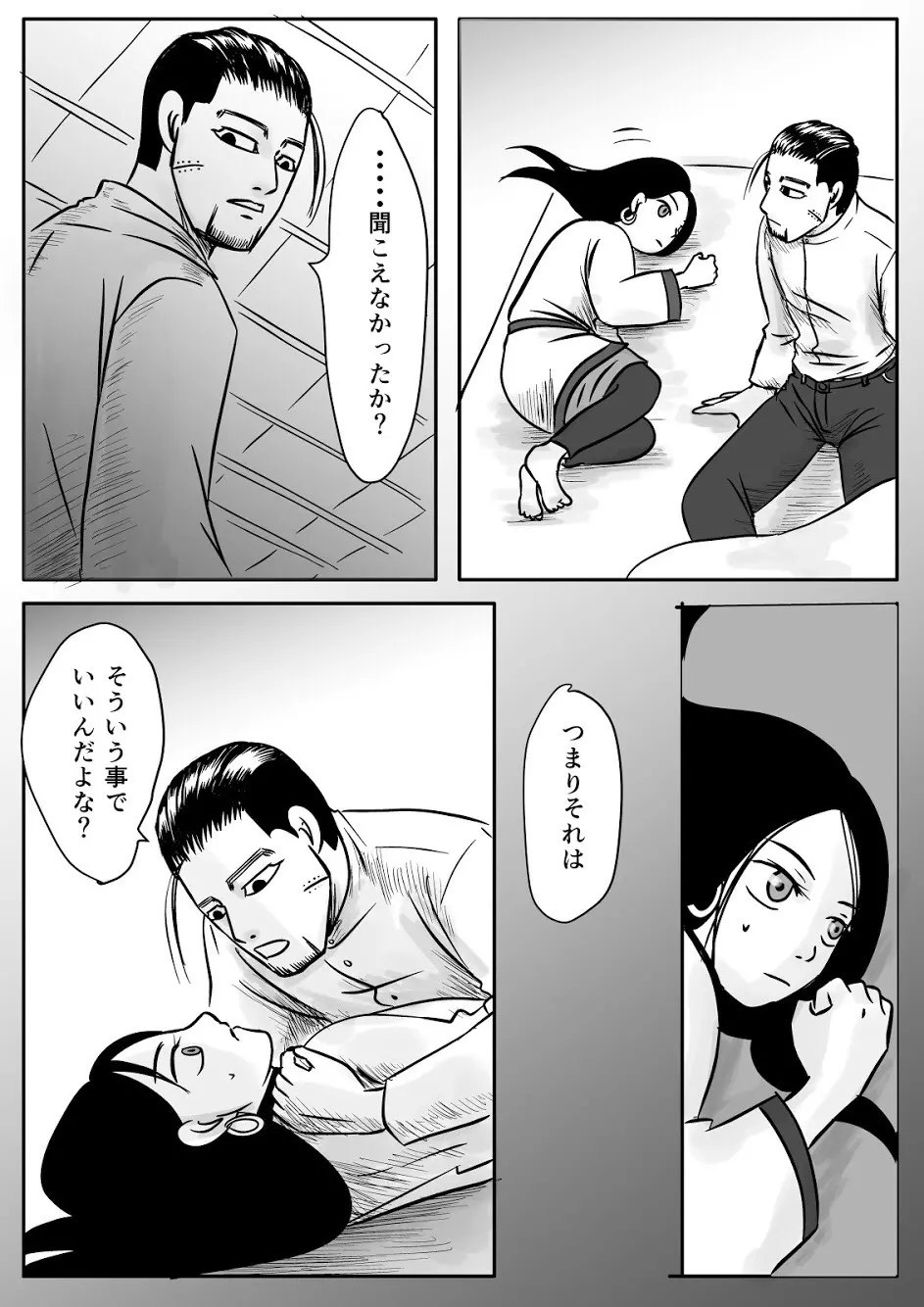 トコのコト Page.6