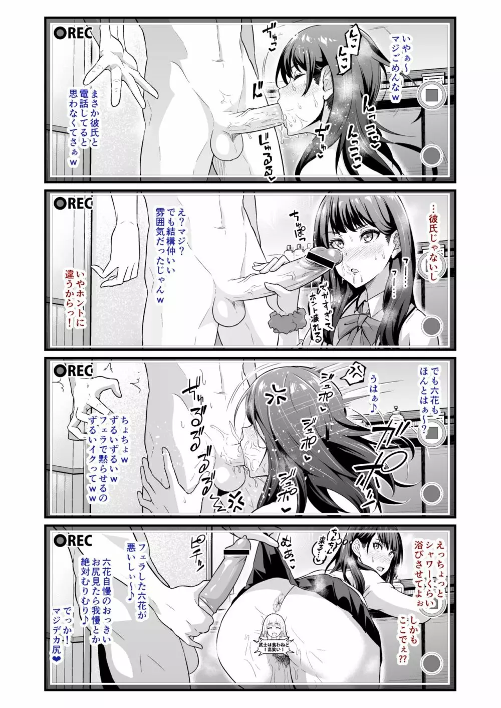 嘘つき六花の優しい嘘 Page.3