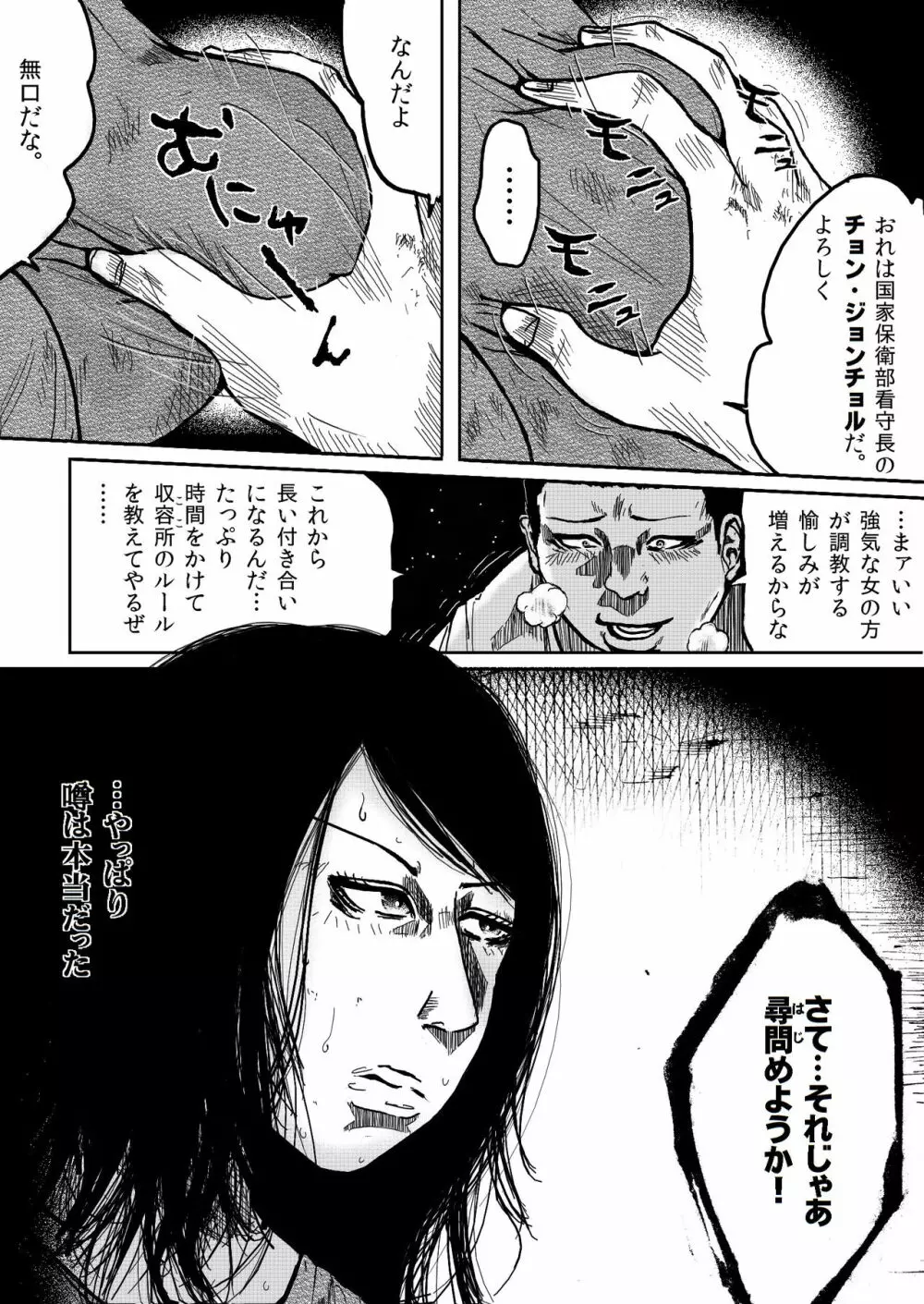 第11号管理所_獄中記 Page.16