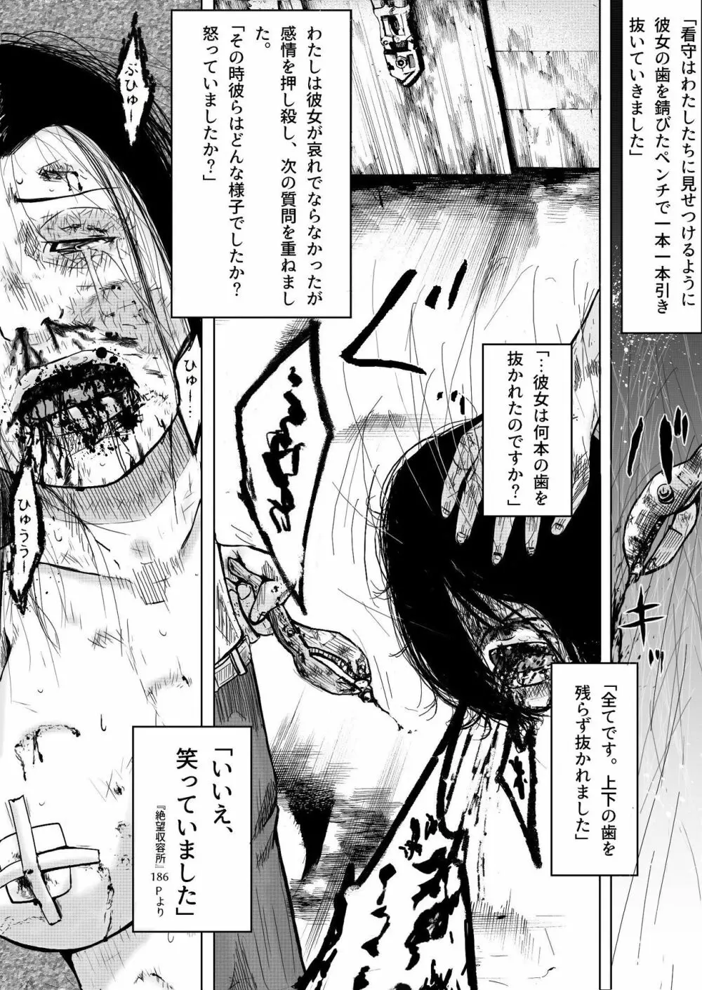 第11号管理所_獄中記 Page.7