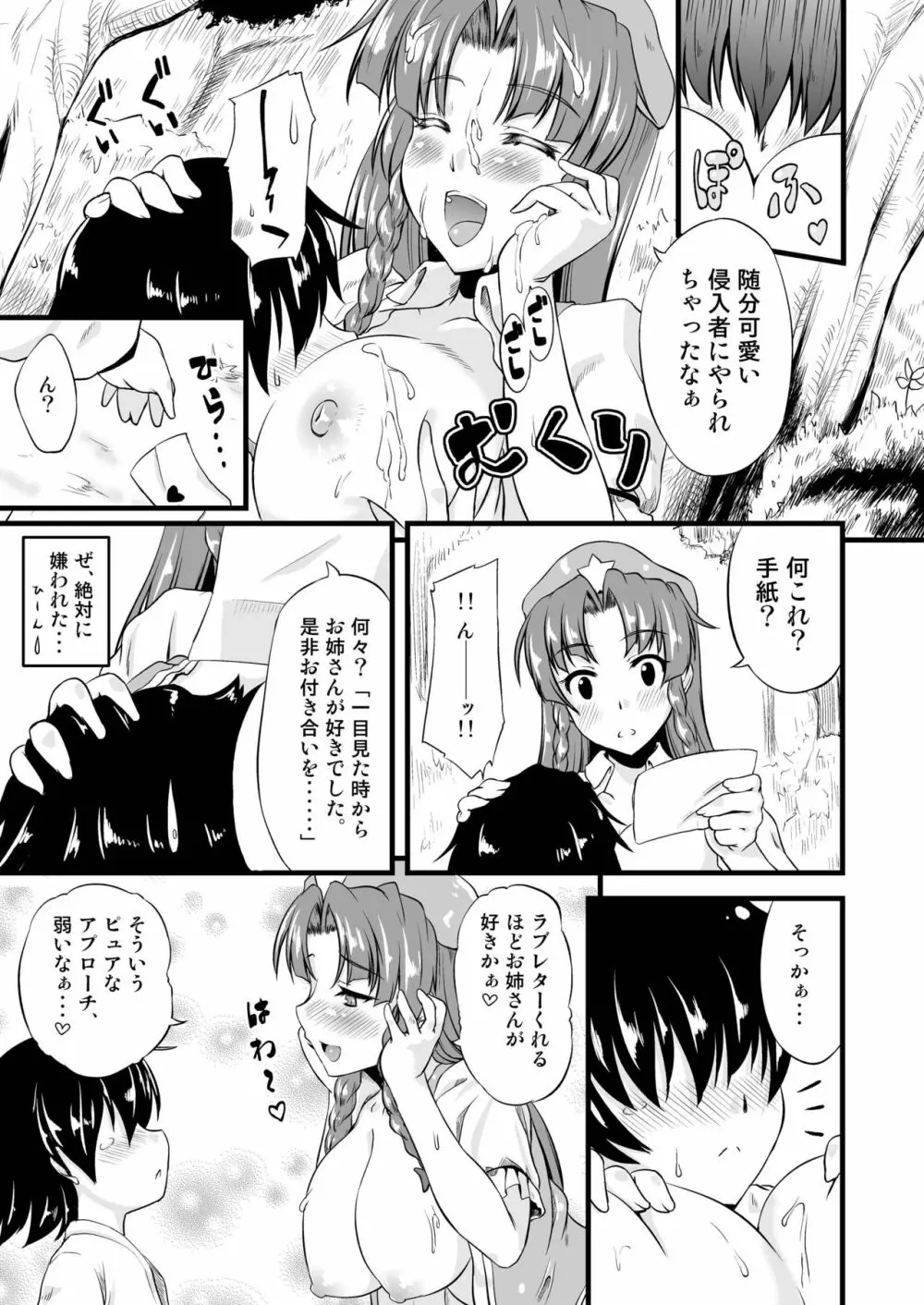 門番のお姉さんが相手してあげる。 Page.10