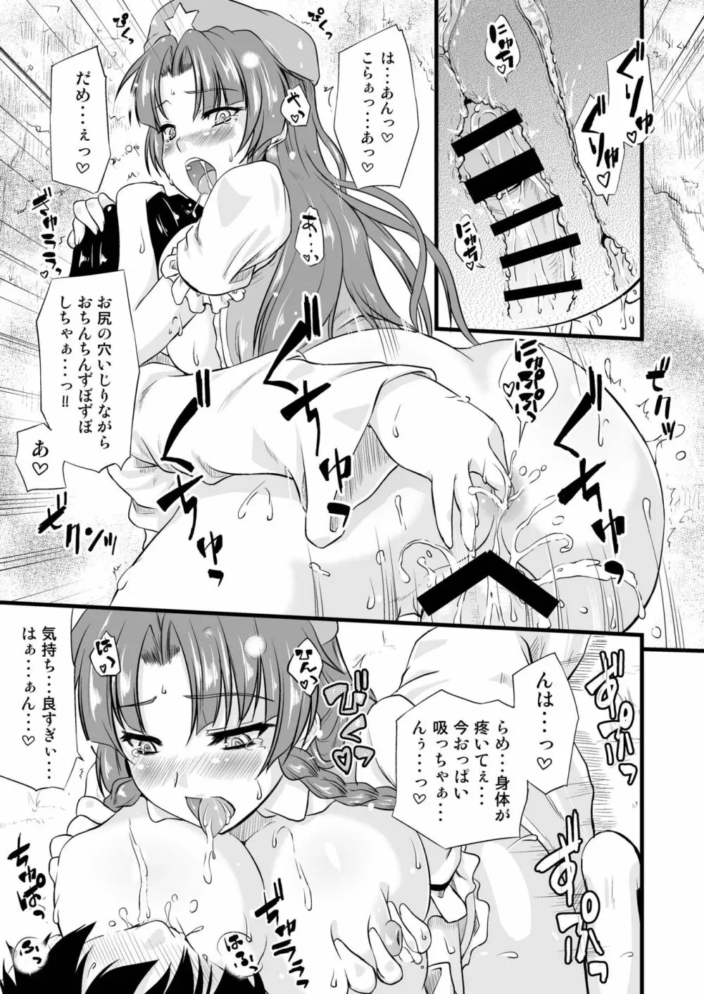 門番のお姉さんが相手してあげる。 Page.18