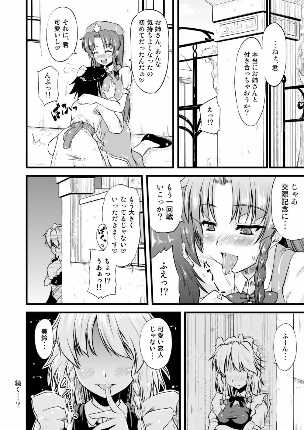 門番のお姉さんが相手してあげる。 Page.21