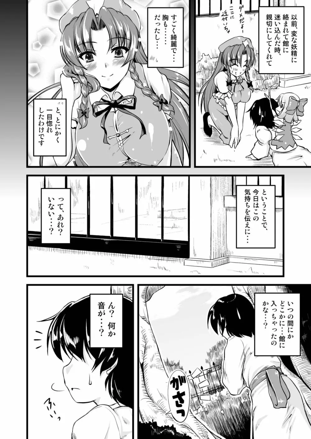 門番のお姉さんが相手してあげる。 Page.3