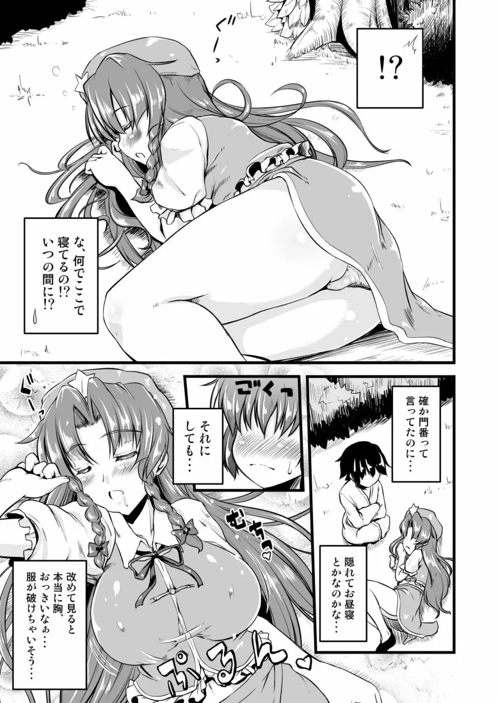 門番のお姉さんが相手してあげる。 Page.4