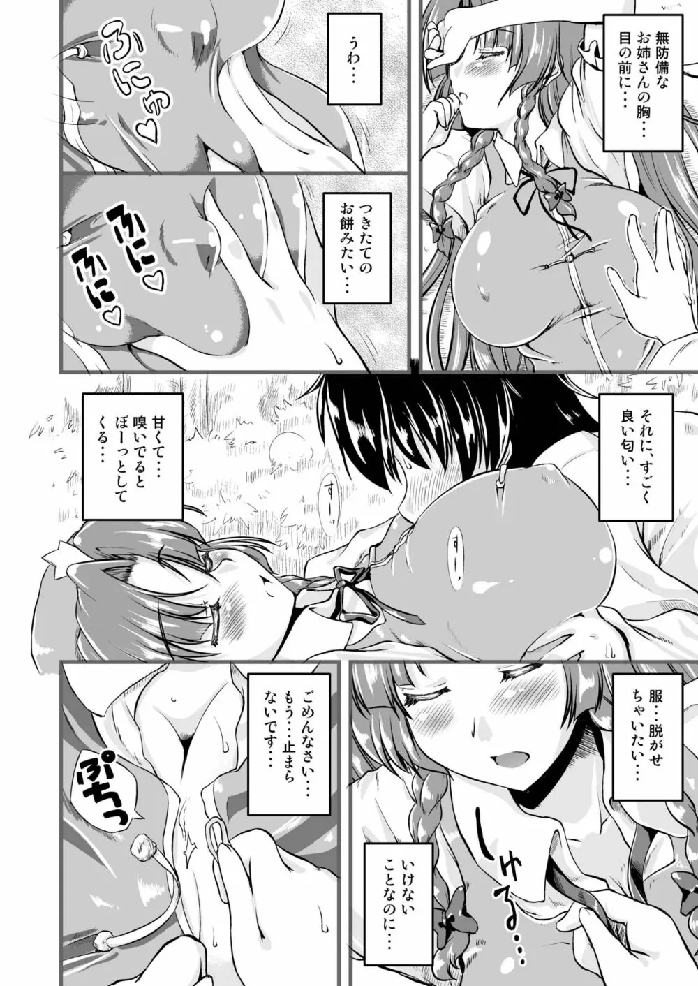 門番のお姉さんが相手してあげる。 Page.5