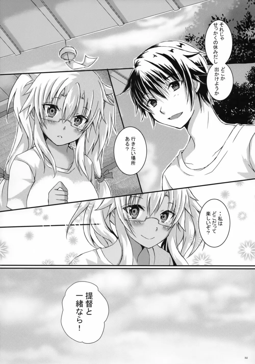 大戦艦恋をする5 Page.31