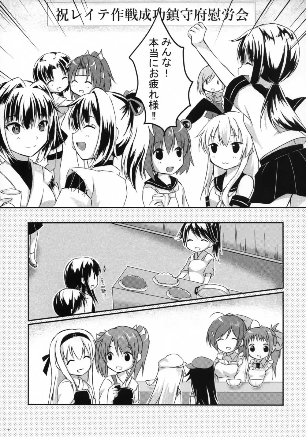 大戦艦恋をする5 Page.6