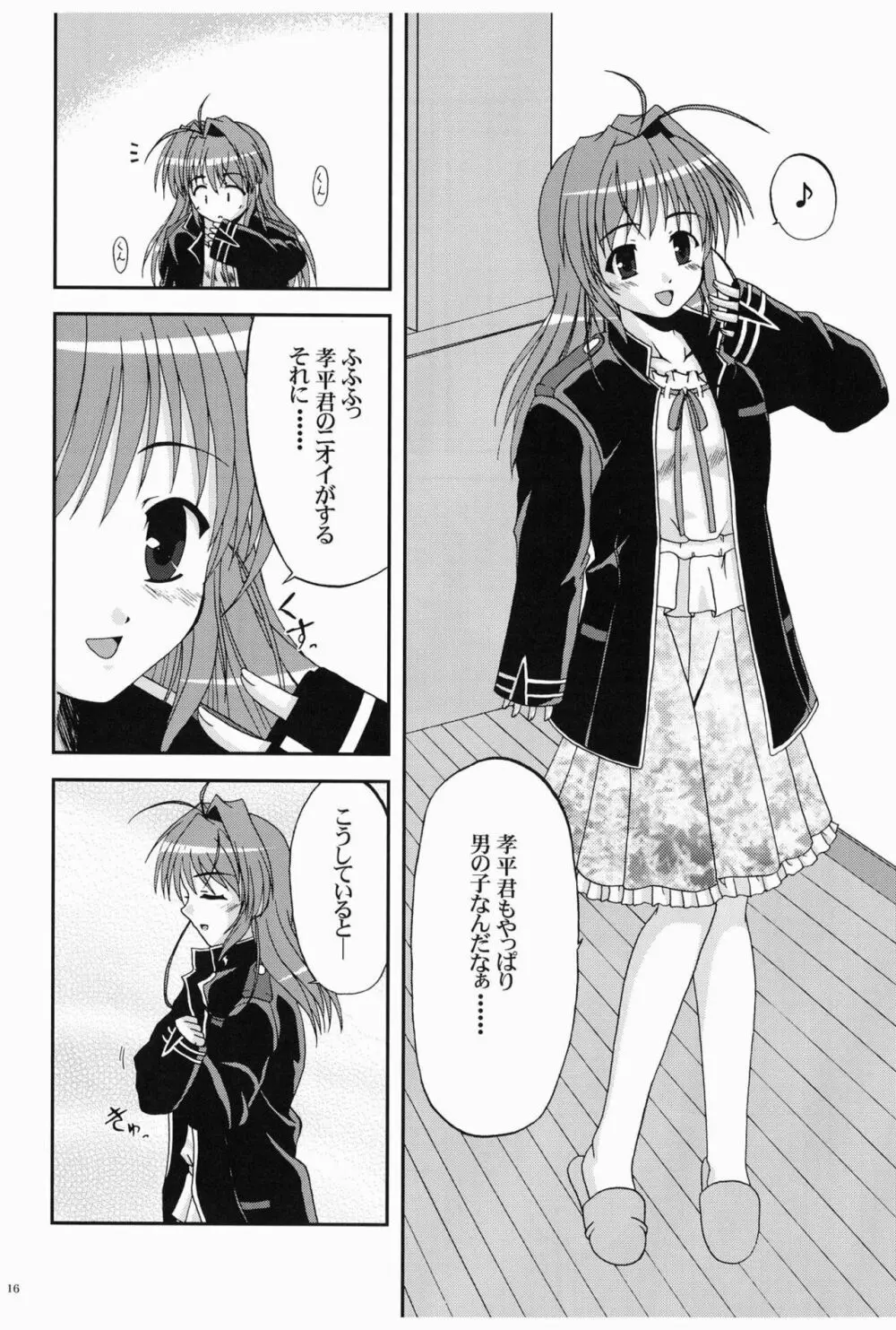 陽だまりに咲く菜の花のように Page.15