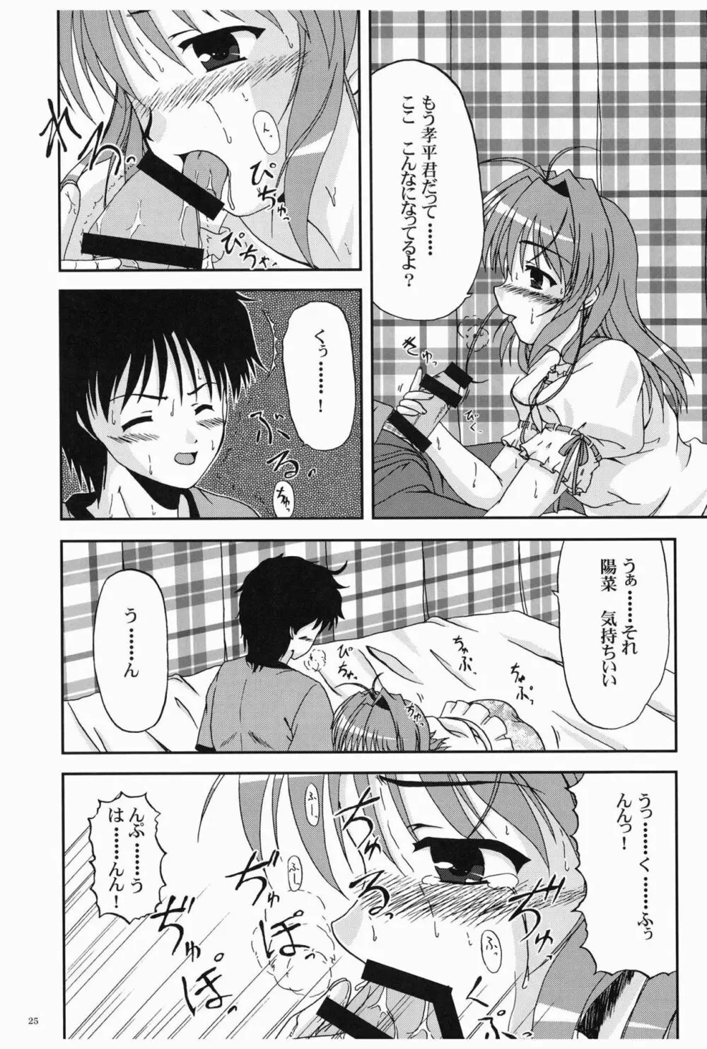 陽だまりに咲く菜の花のように Page.24