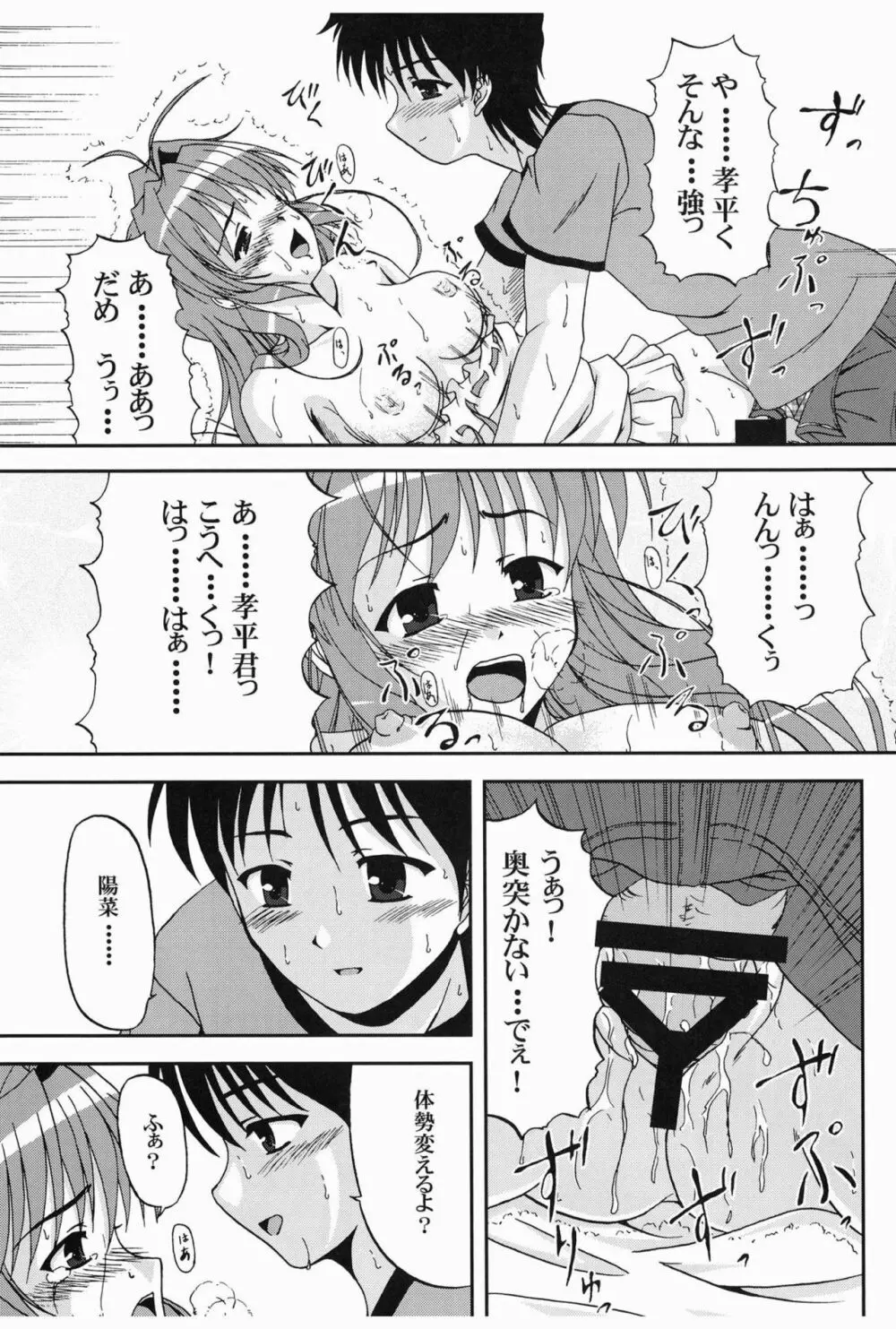 陽だまりに咲く菜の花のように Page.28