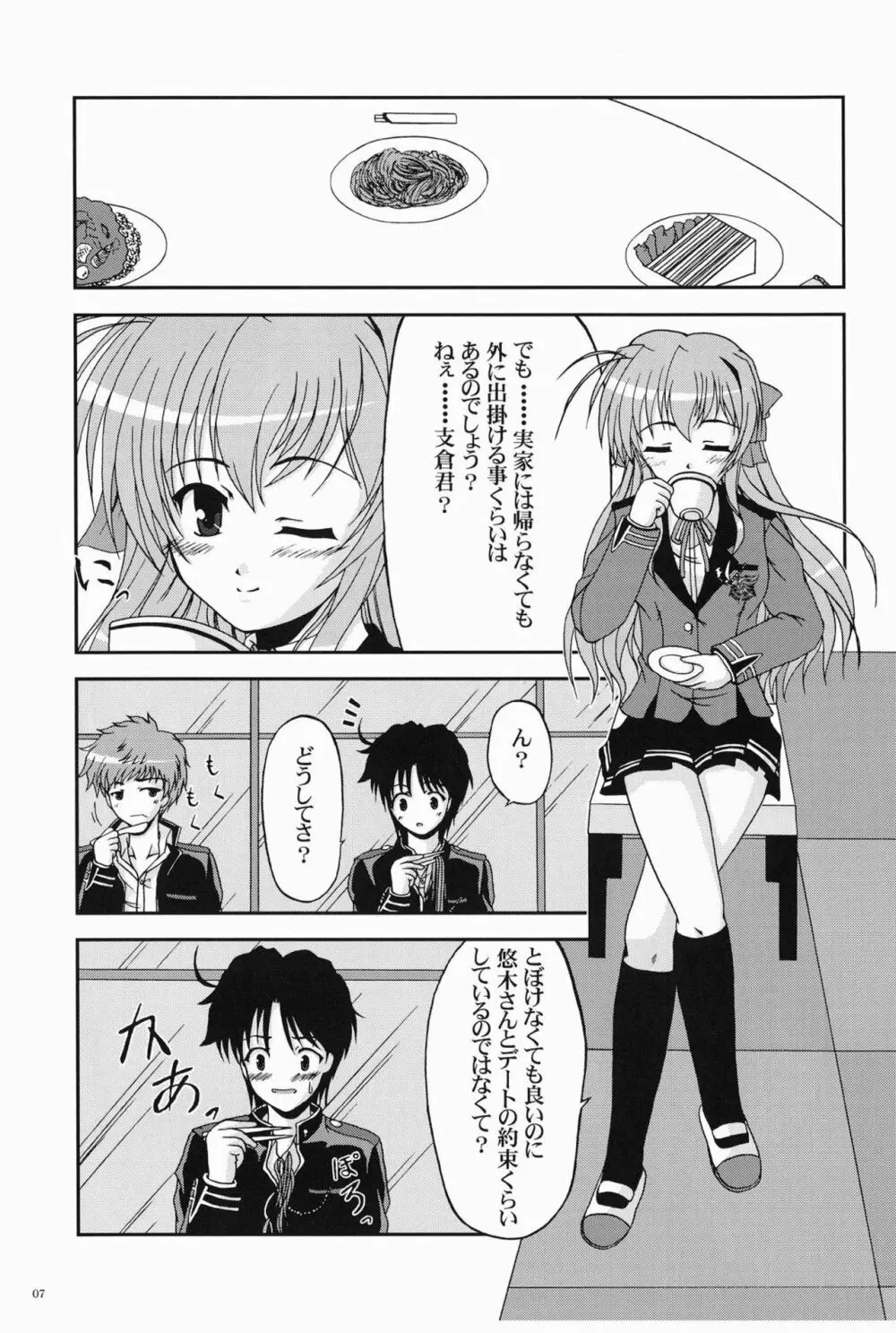 陽だまりに咲く菜の花のように Page.6