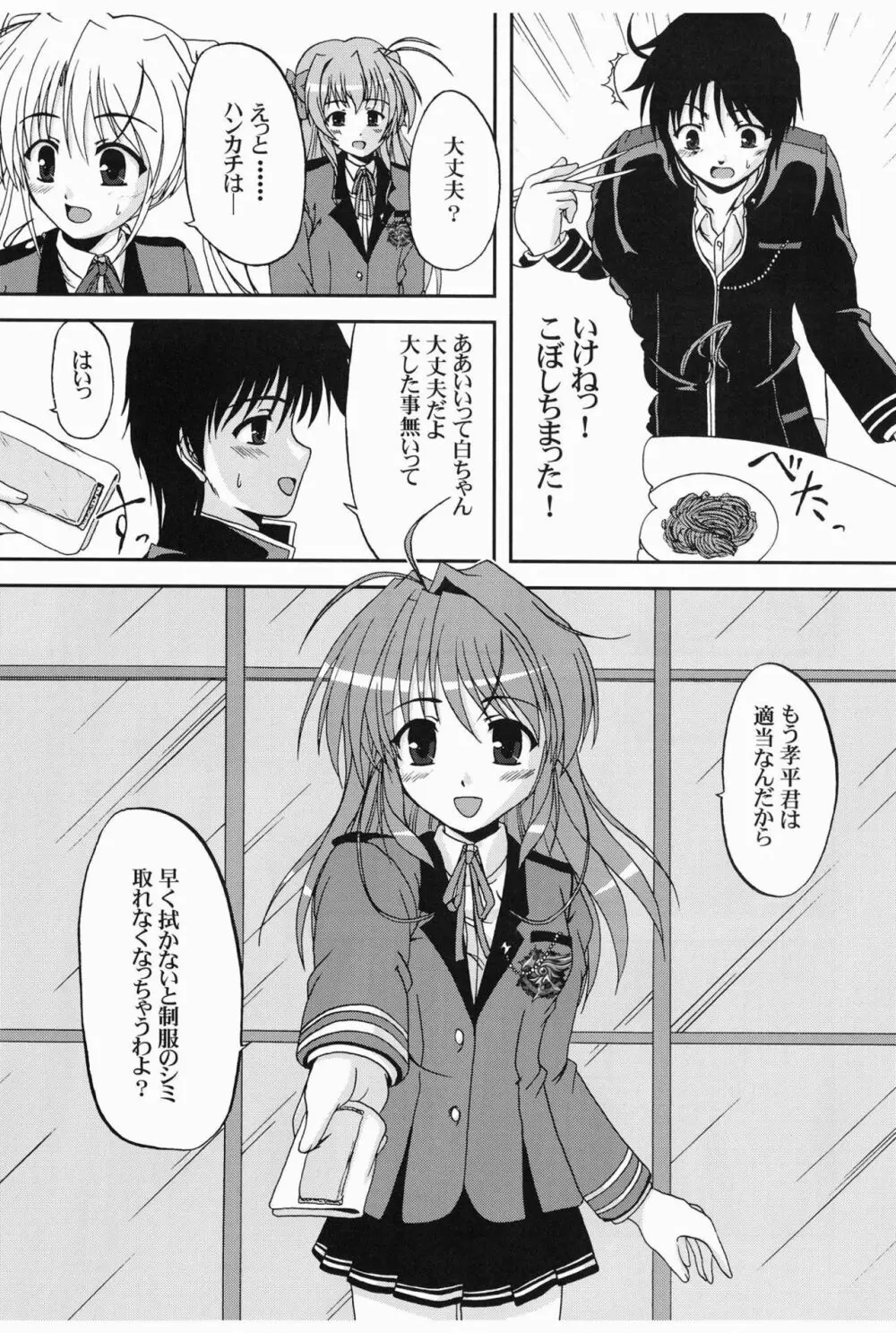 陽だまりに咲く菜の花のように Page.7