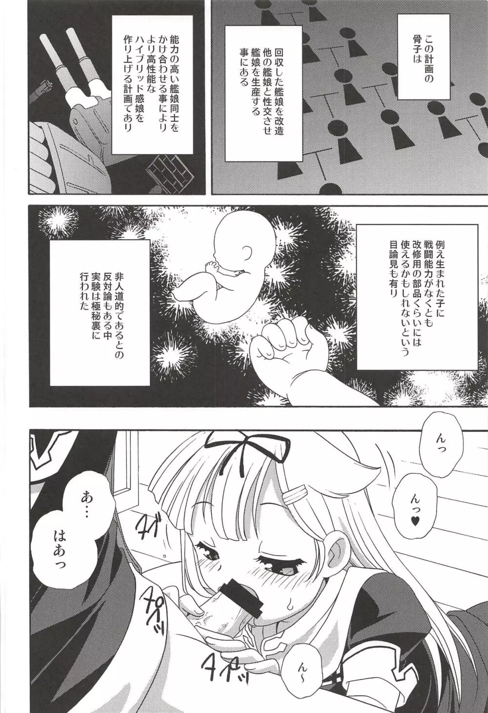 海底までは何海里? Page.17