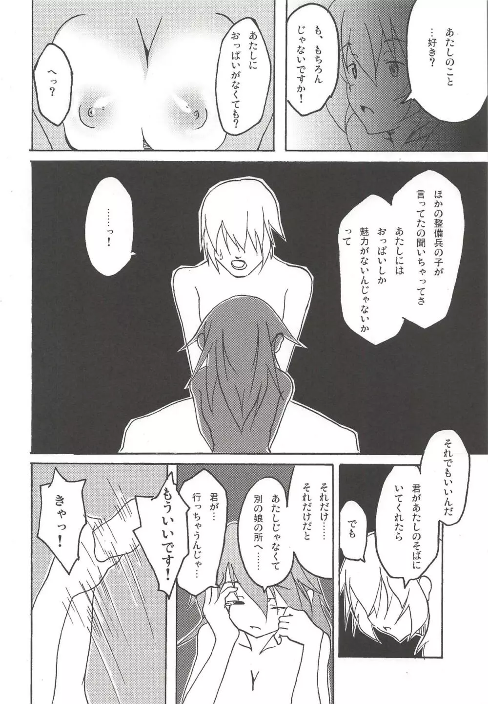 ぐらまらすでいず Page.13