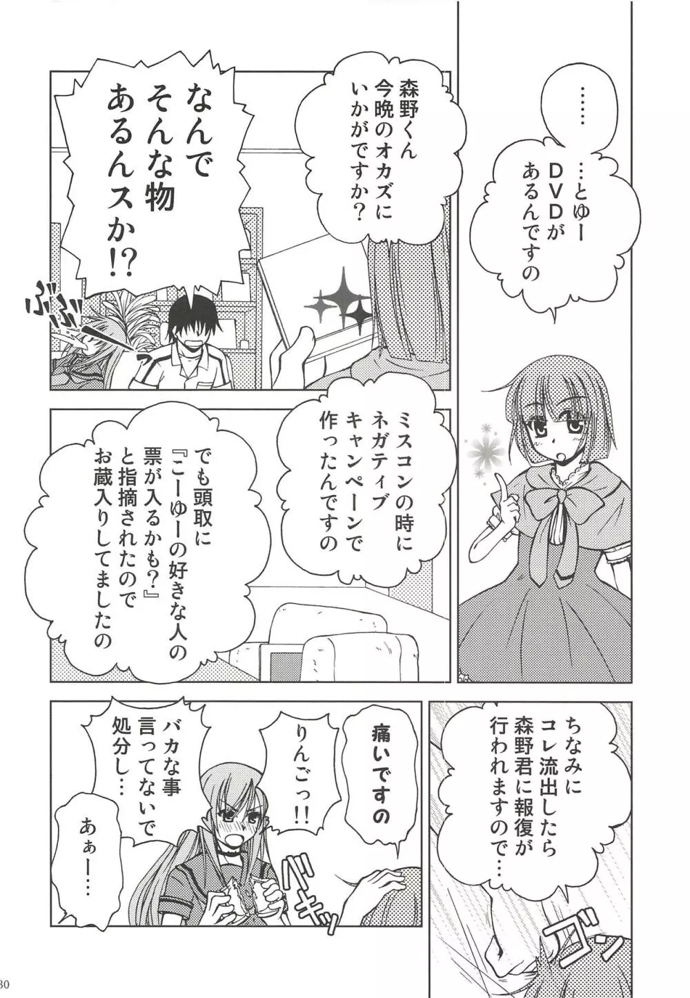 まっくろくろうさみ Page.29