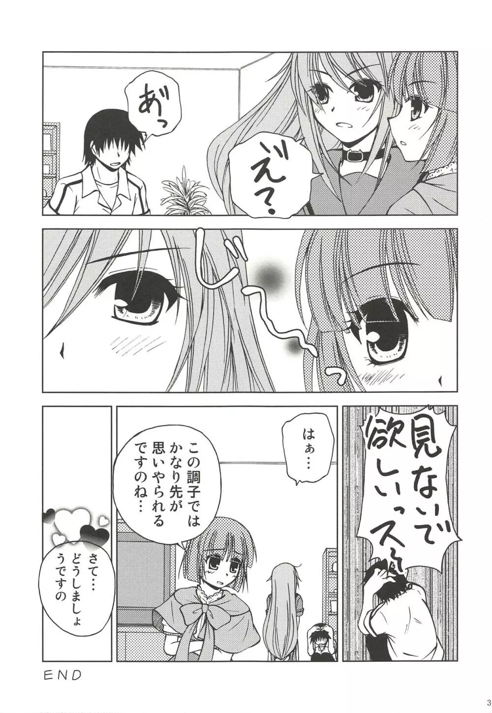 まっくろくろうさみ Page.30