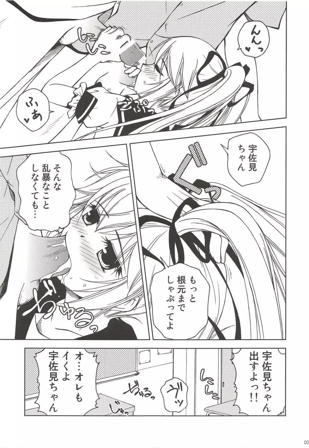 まっくろくろうさみ Page.4