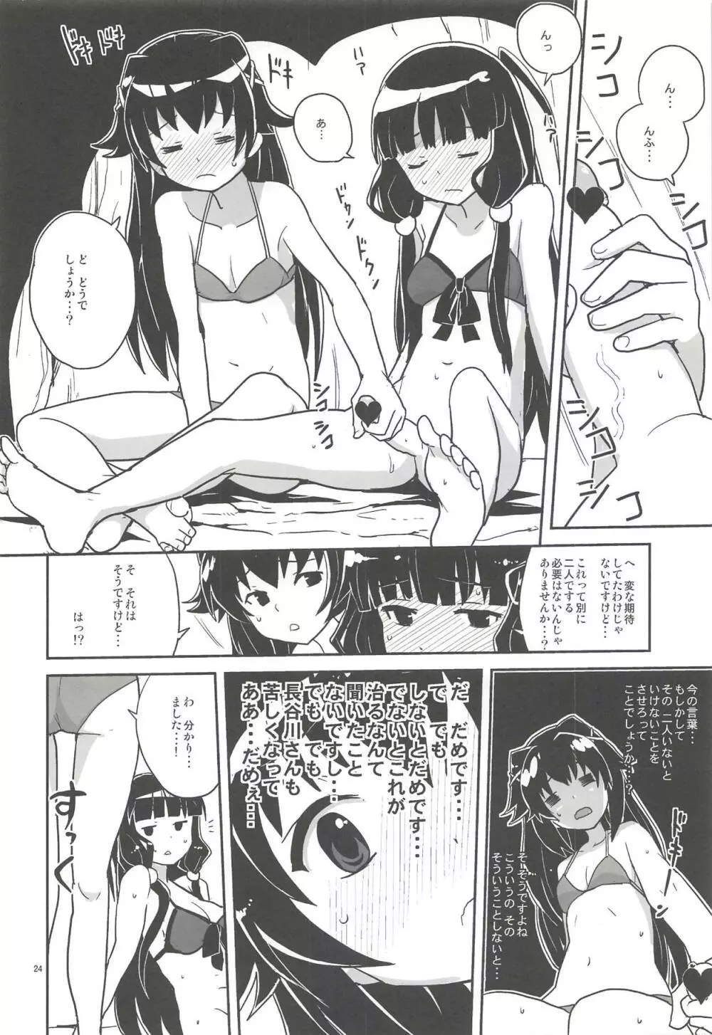 エリーさんそれいくらすると思ってるの Page.23