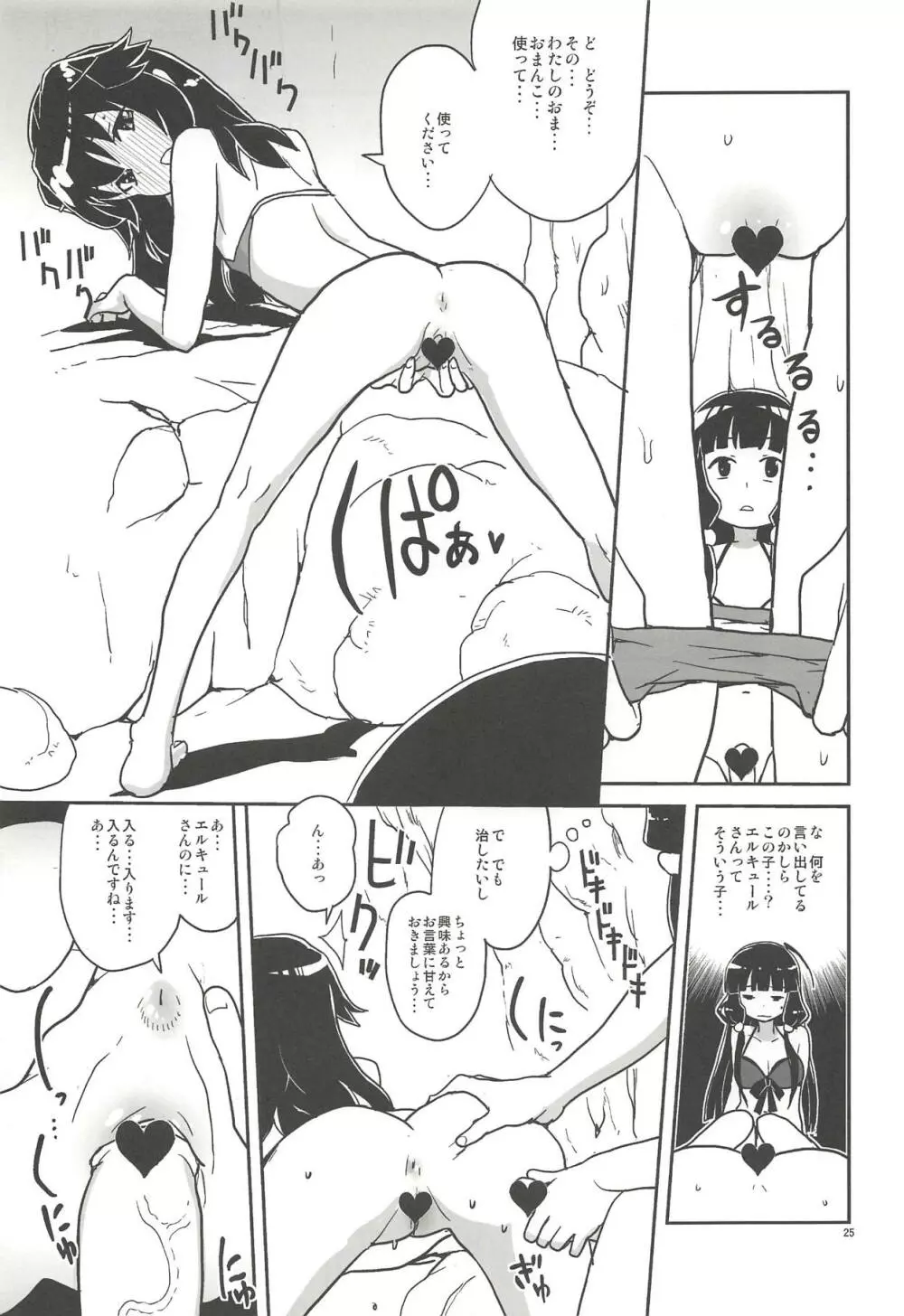 エリーさんそれいくらすると思ってるの Page.24