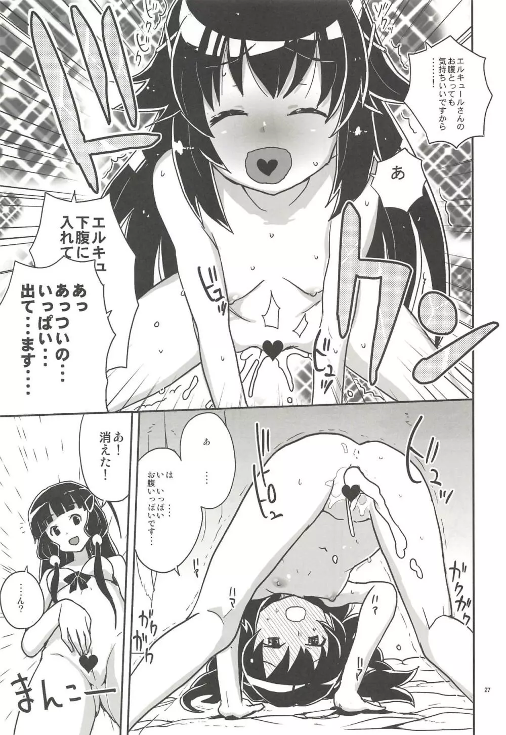 エリーさんそれいくらすると思ってるの Page.26