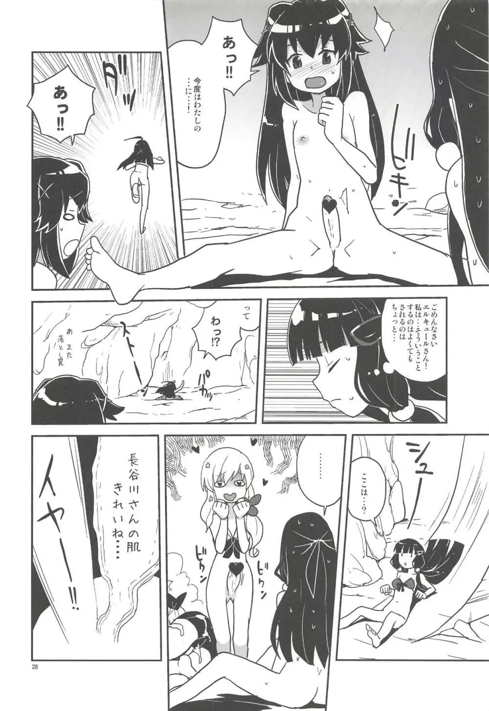 エリーさんそれいくらすると思ってるの Page.27